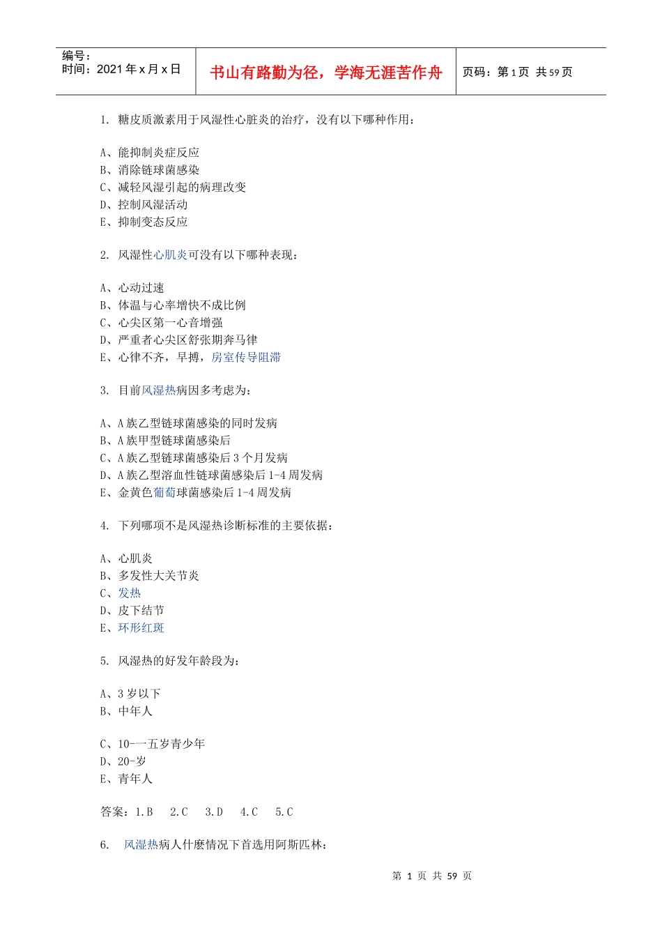 住院医师规范化培训考试试题_第1页