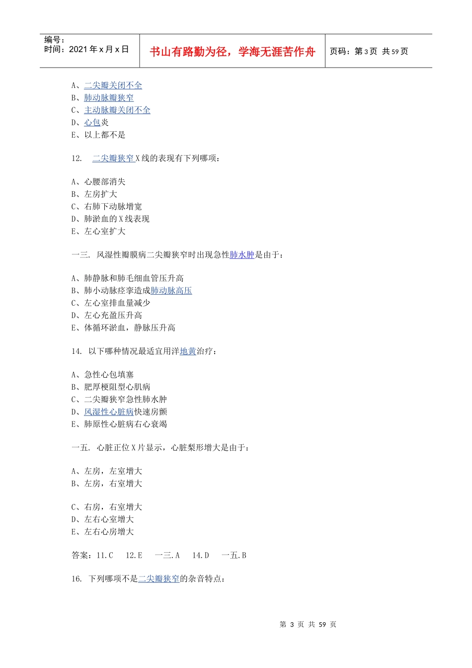 住院医师规范化培训考试试题_第3页