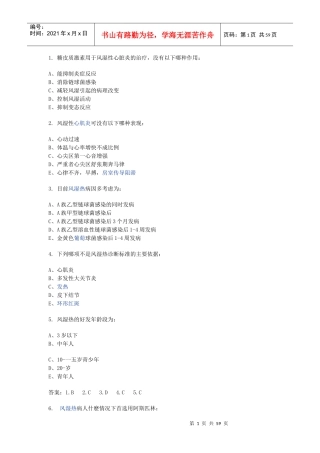 住院医师规范化培训考试试题