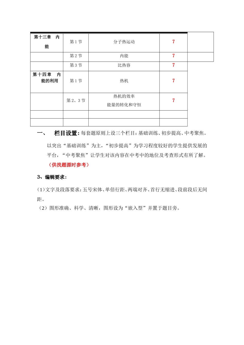 要求MicrosoftWord文档_第1页