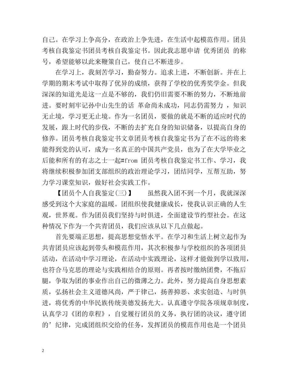 团员个人自我鉴定 _第2页