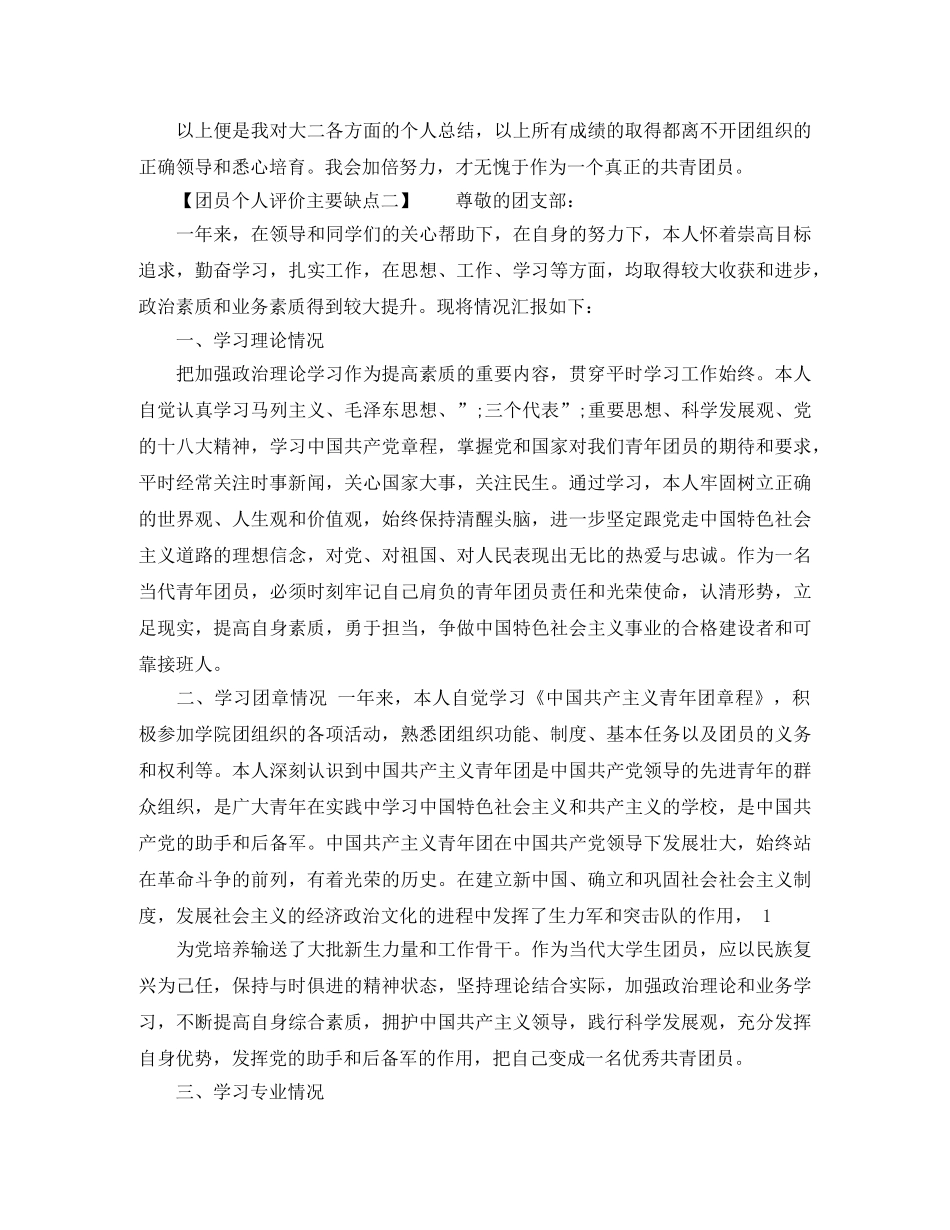 团员个人评价主要缺点 _第2页