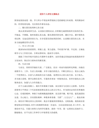 团员个人评价主要缺点 