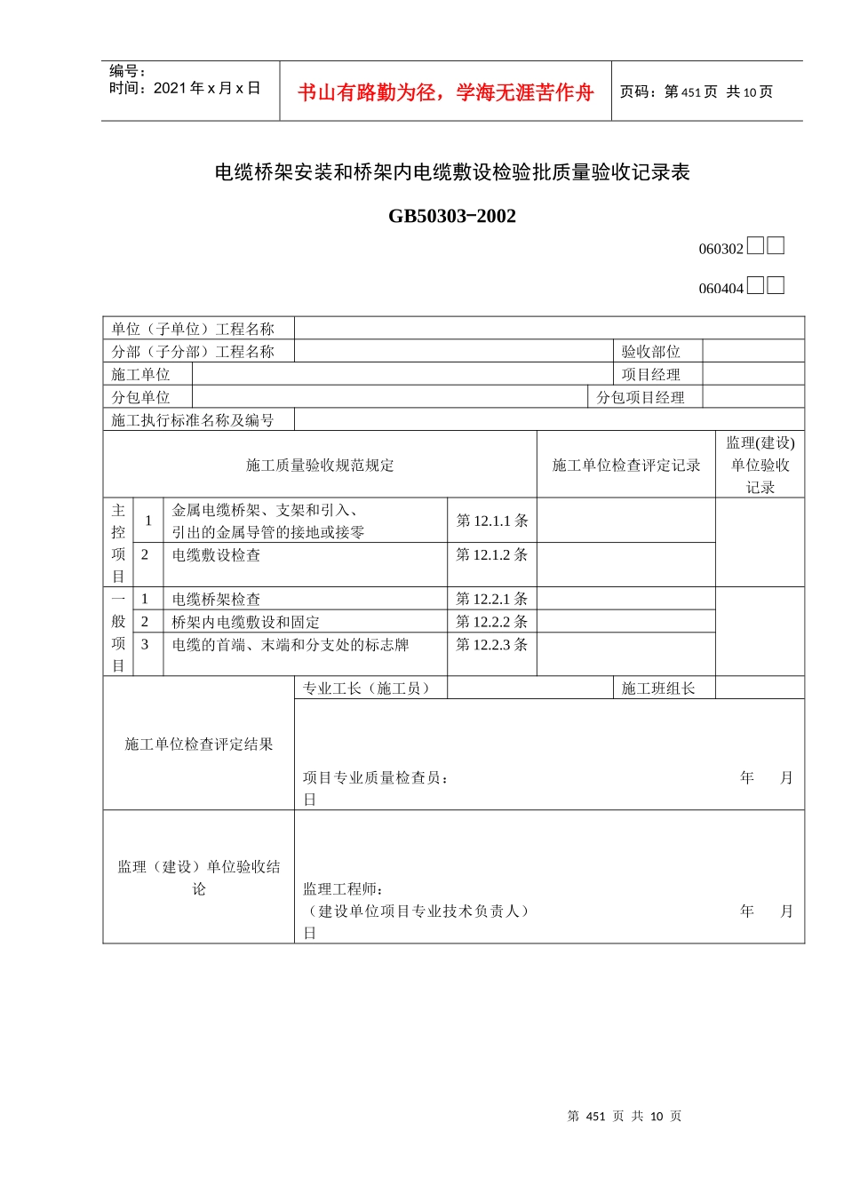 各类验收表格_第1页