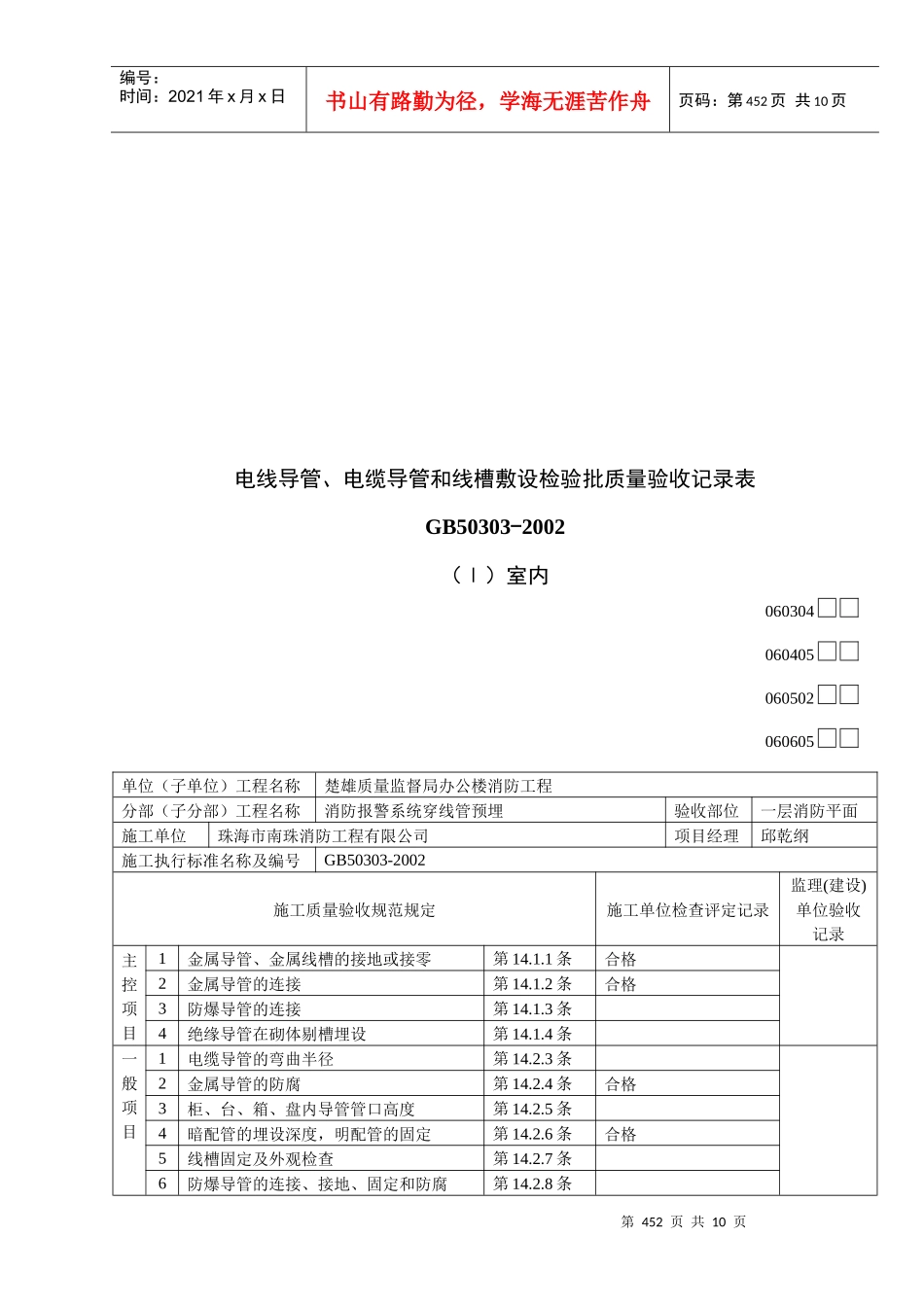 各类验收表格_第2页