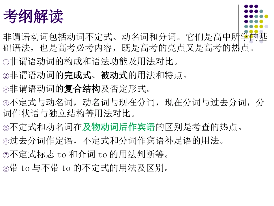 非谓语动词精讲_第3页