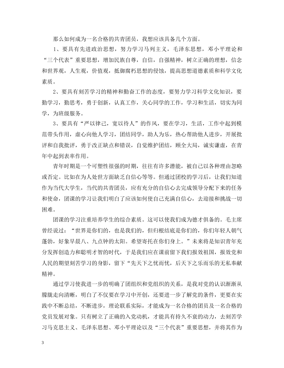 团员个人评议总结表 _第3页