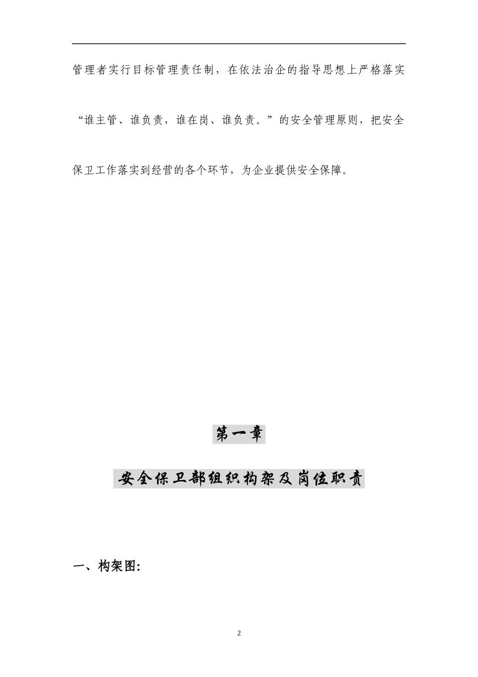 安全保卫部营运管理规范(新)_第2页