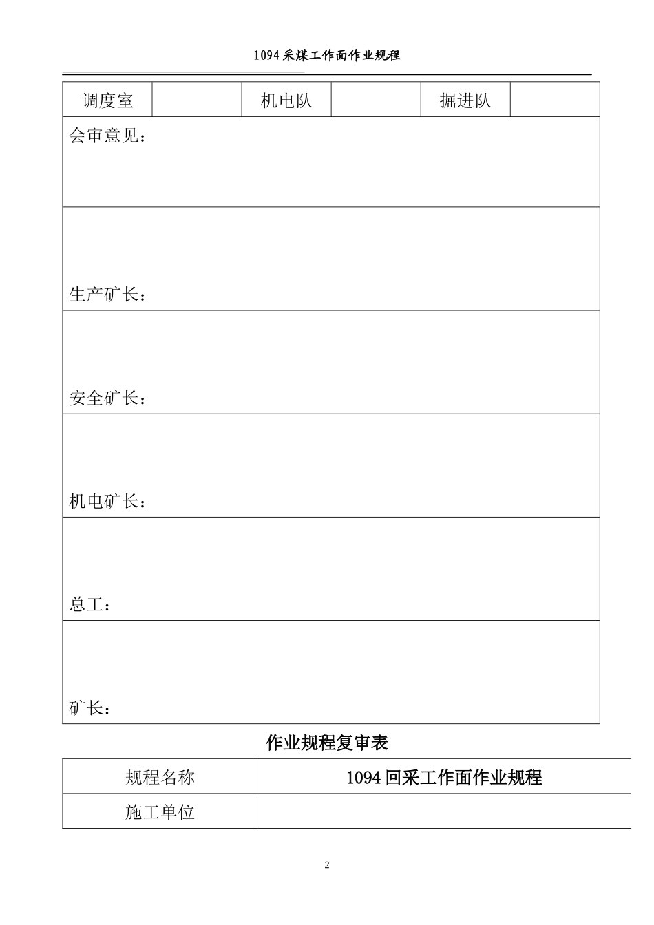 1094回采工作面作业规程_第2页