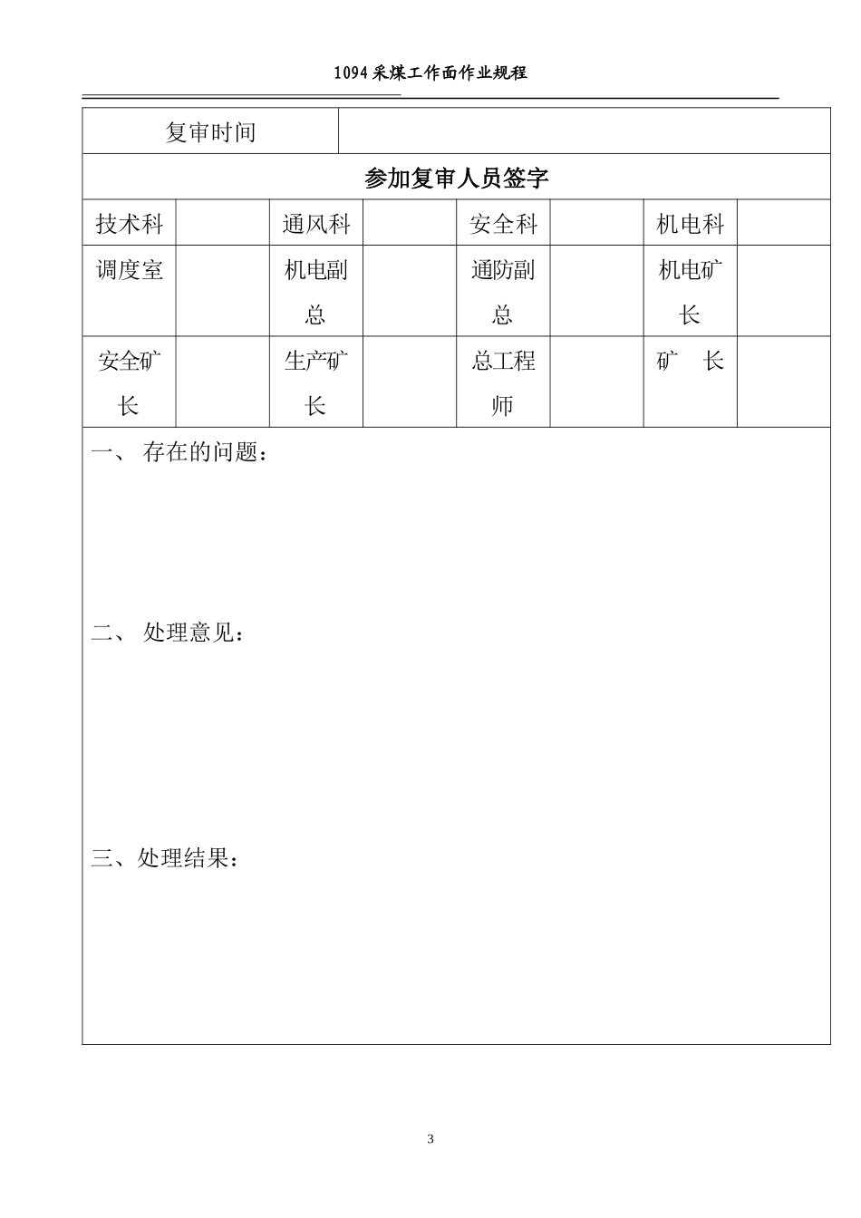 1094回采工作面作业规程_第3页