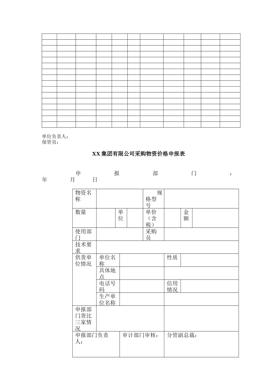 集团采购管理表单_第3页