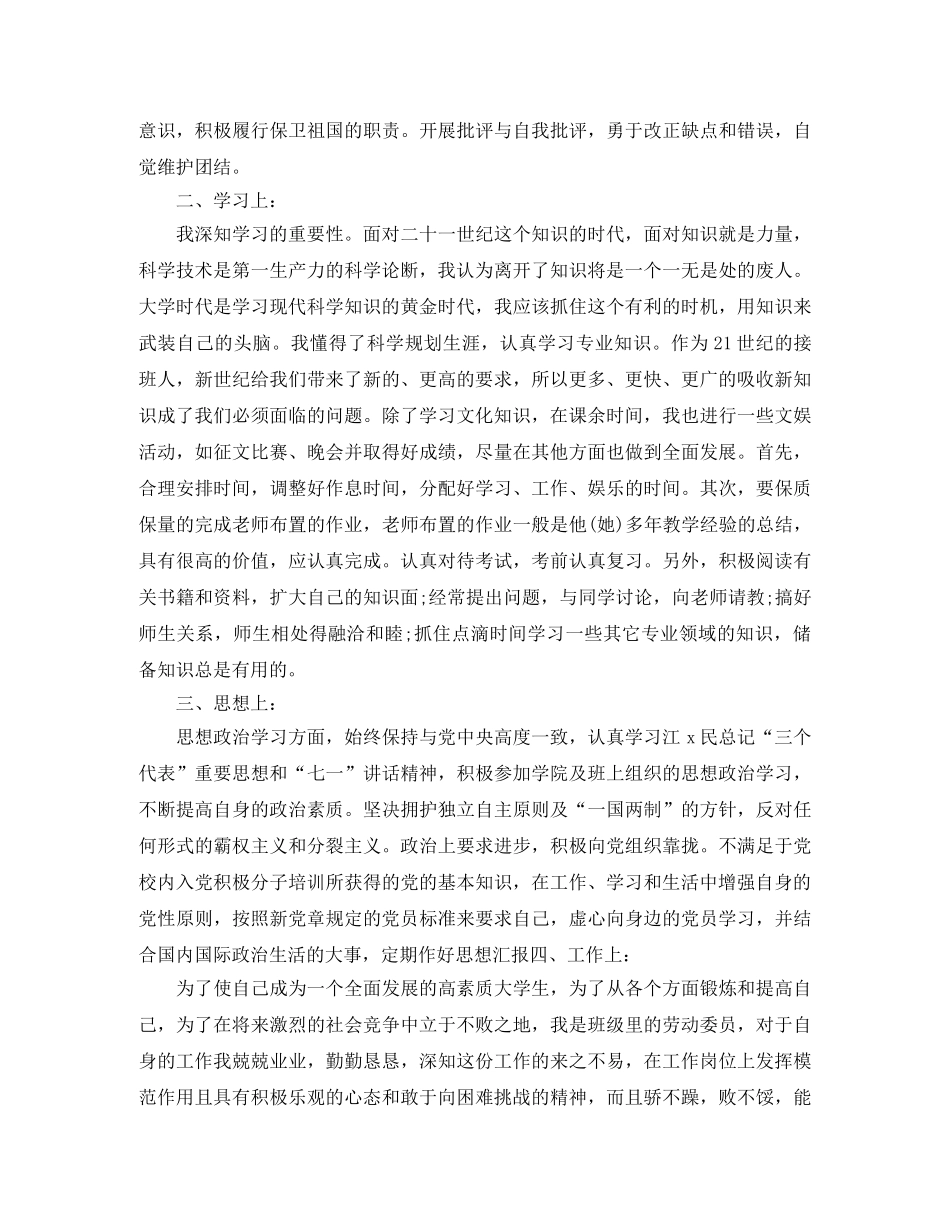 团员个人自我总结范文 _第2页