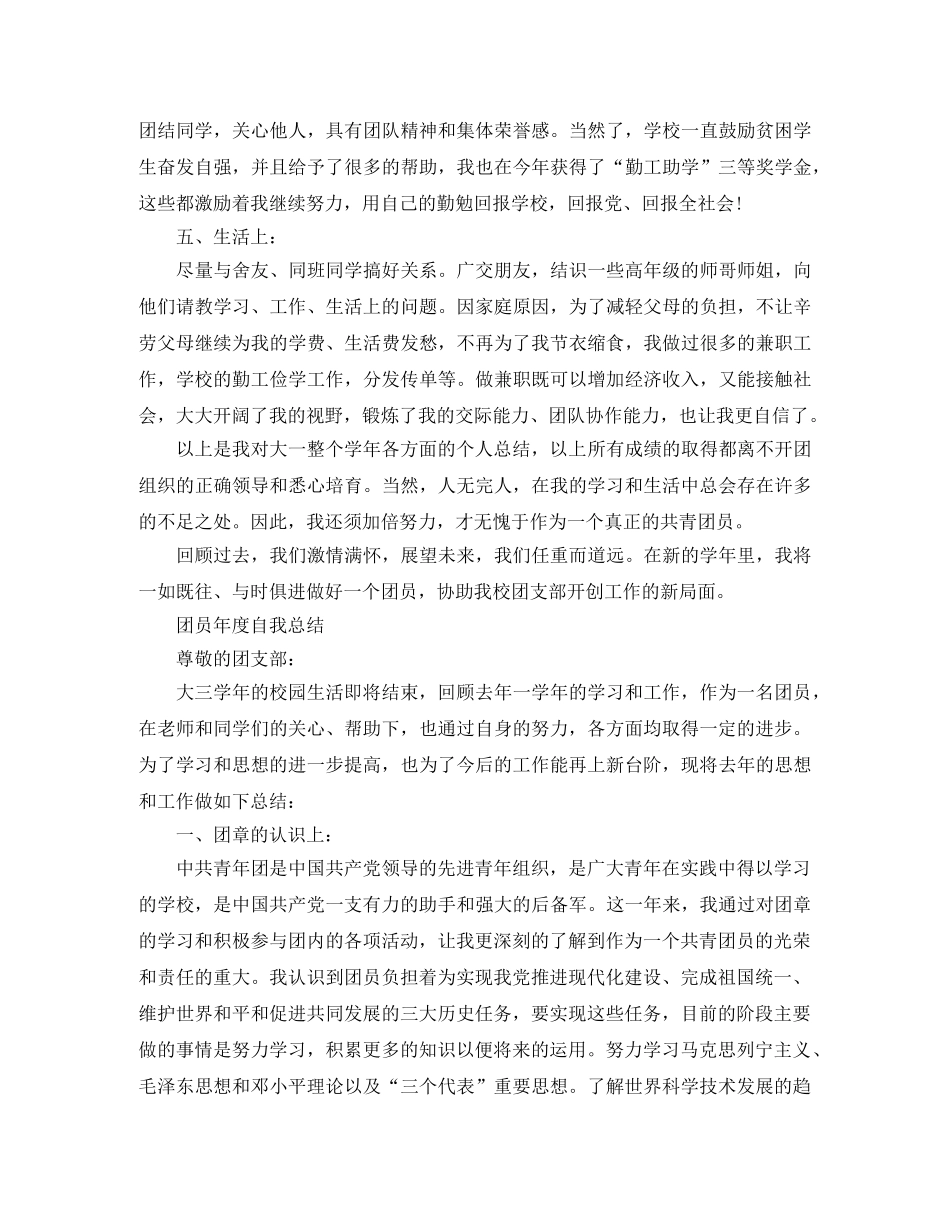 团员个人自我总结范文 _第3页