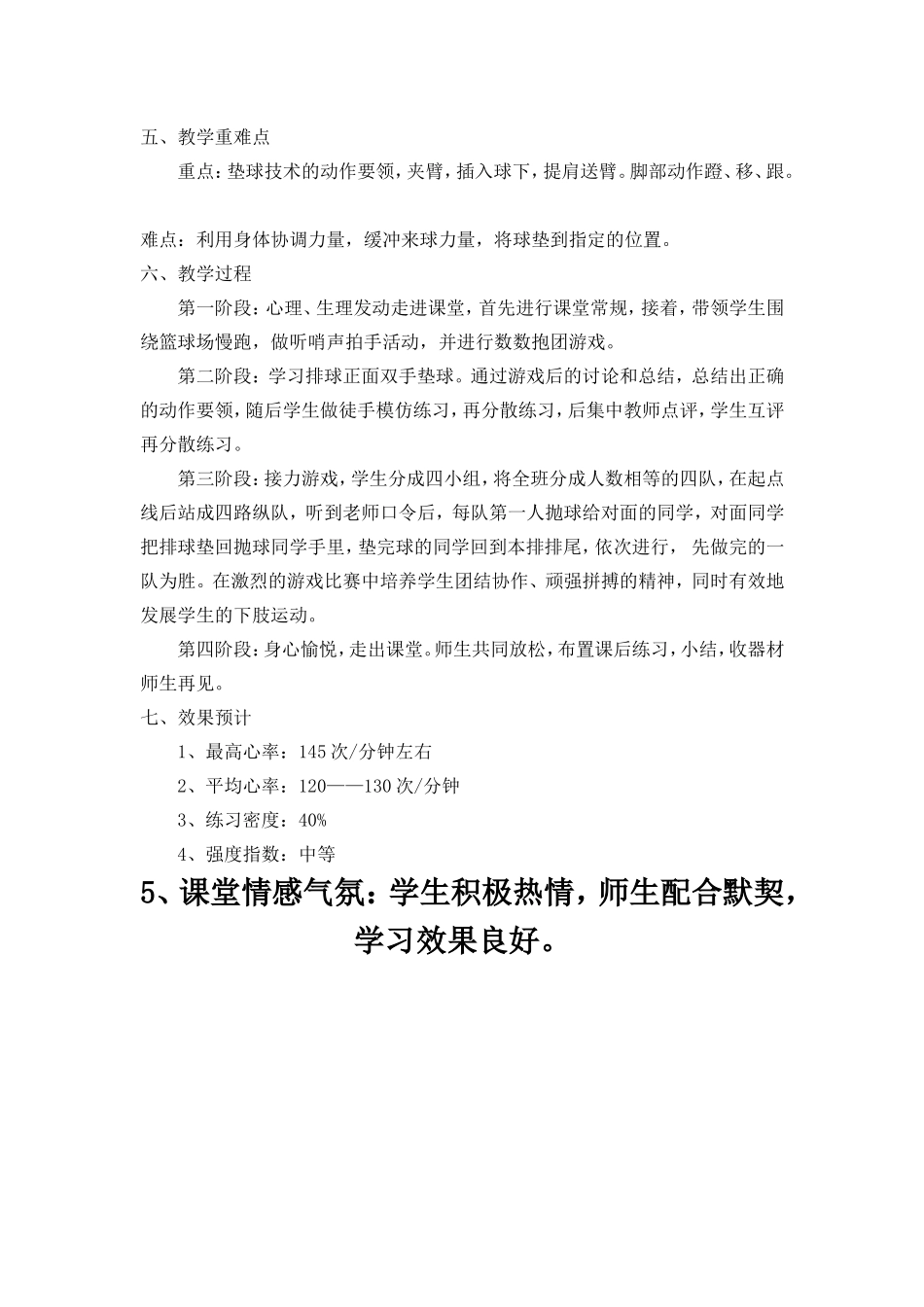 高中体育排球_第2页