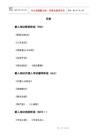 附件一：培训课表及关键点操作细则