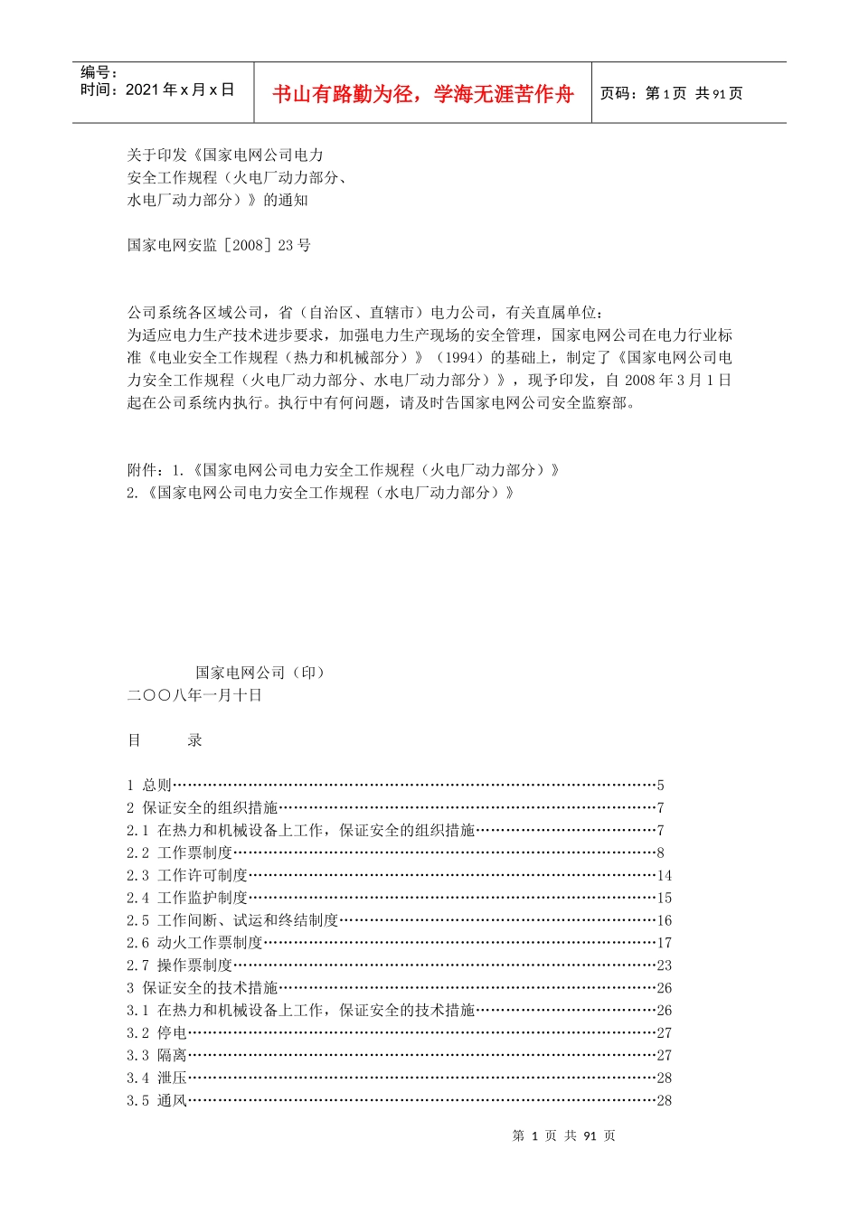 火电厂安全规程_第1页