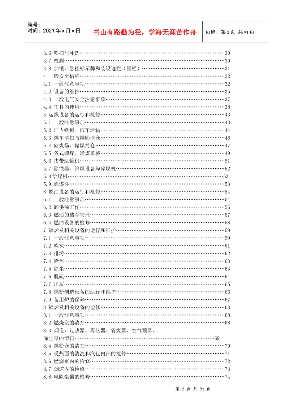 火电厂安全规程_第2页