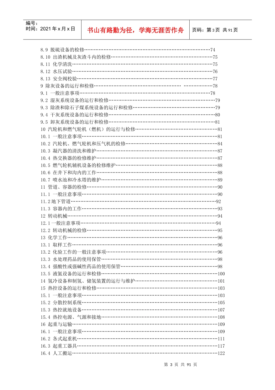 火电厂安全规程_第3页