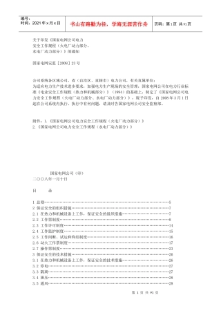 火电厂安全规程