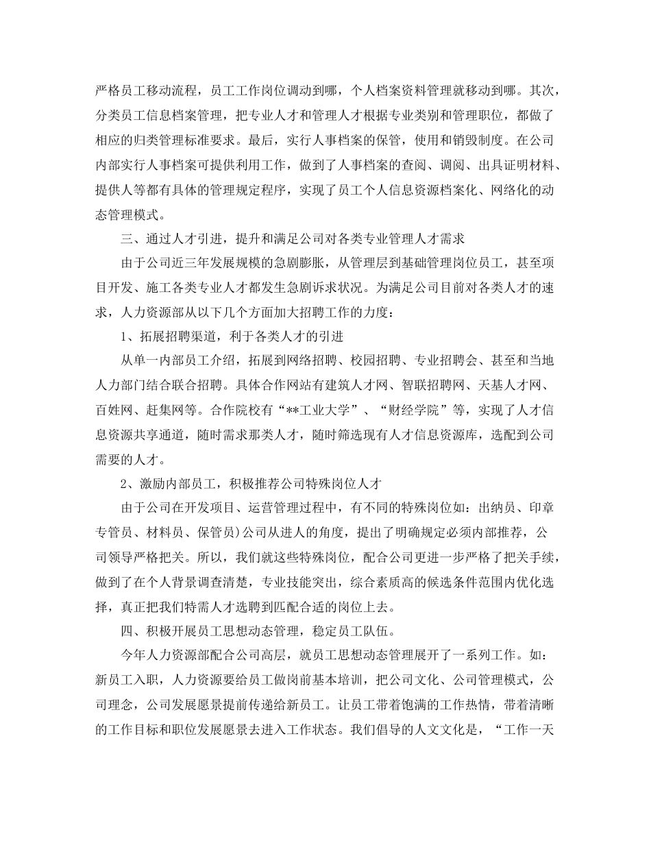 2020年底人力资源经理个人总结_第3页