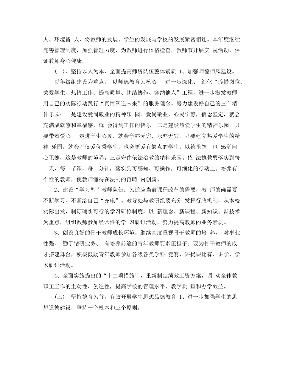 农村小学学校发展规划精彩范文_第2页