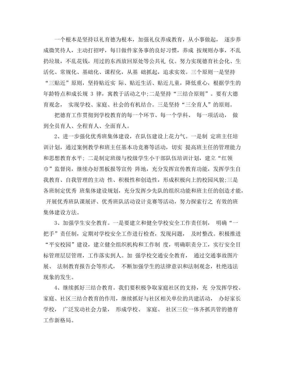 农村小学学校发展规划精彩范文_第3页