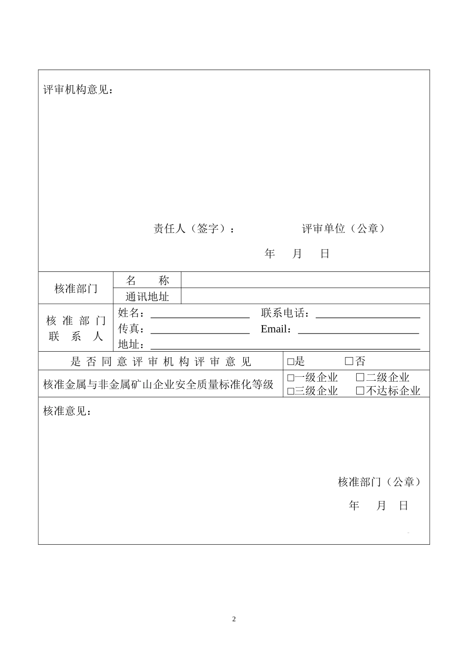 露天采石场标准化-表格_第2页