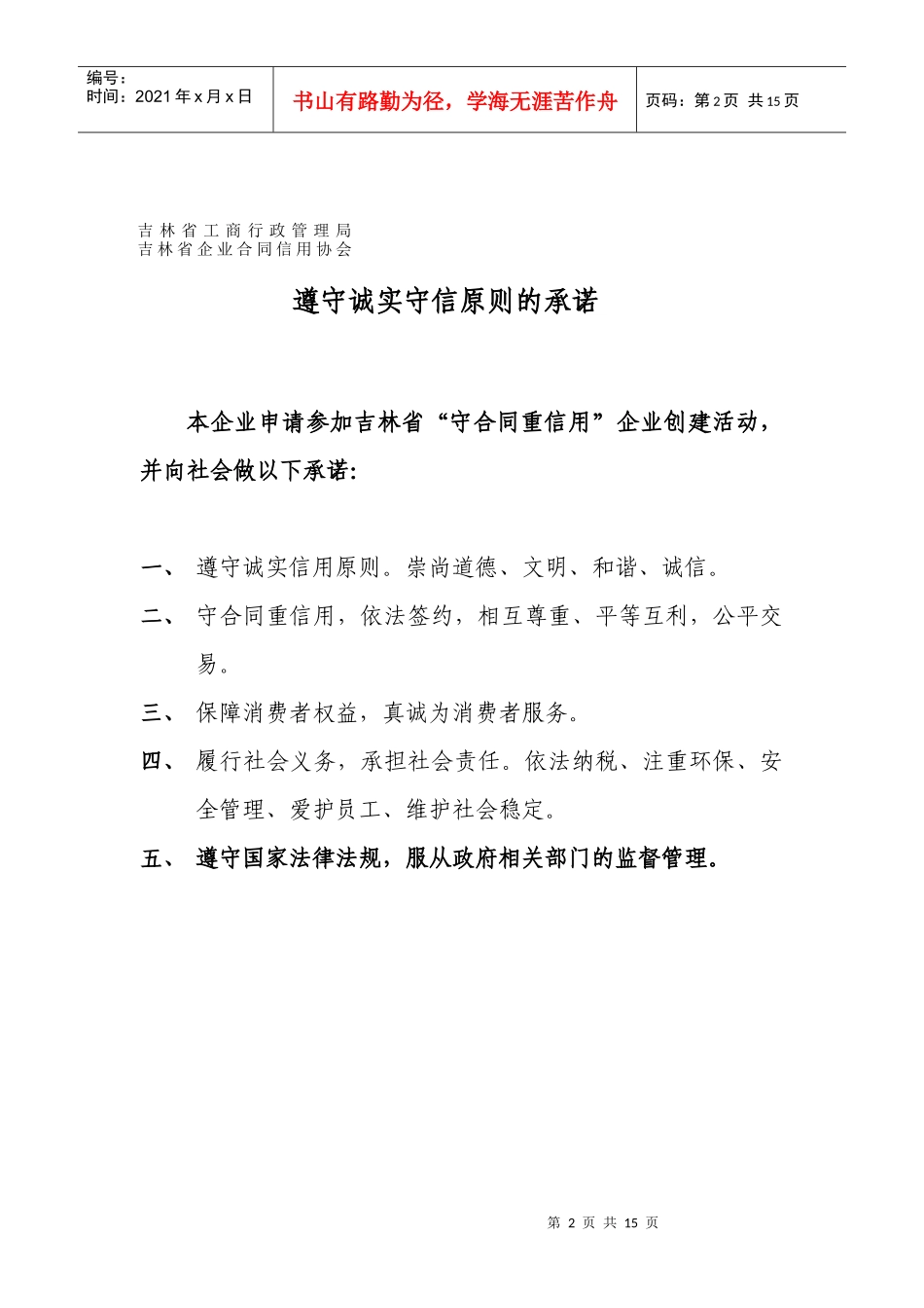 吉林省“守合同重信用”企业AA级评定申请表_第2页