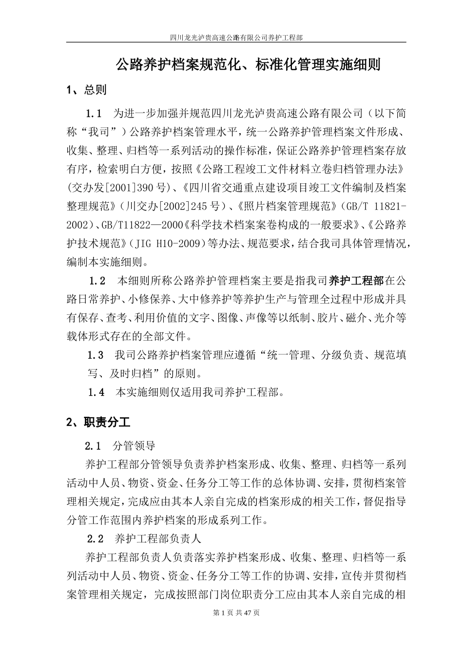 公路养护档案规范化标准化管理实施细则_第2页