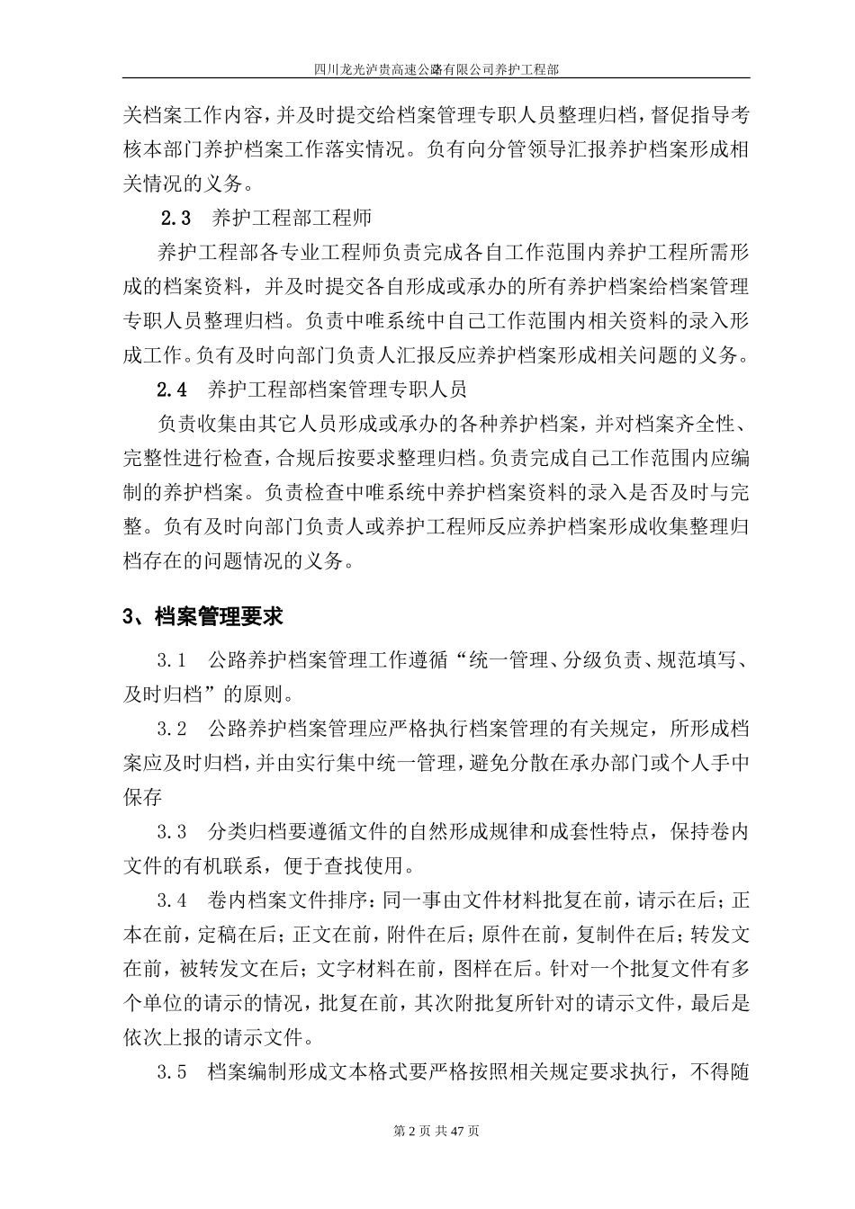 公路养护档案规范化标准化管理实施细则_第3页