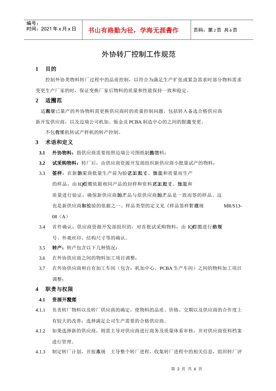 外协转厂控制工作规范--迈瑞_第2页
