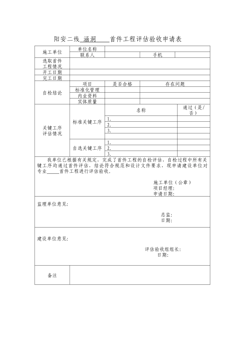 首件工程评价表_第1页