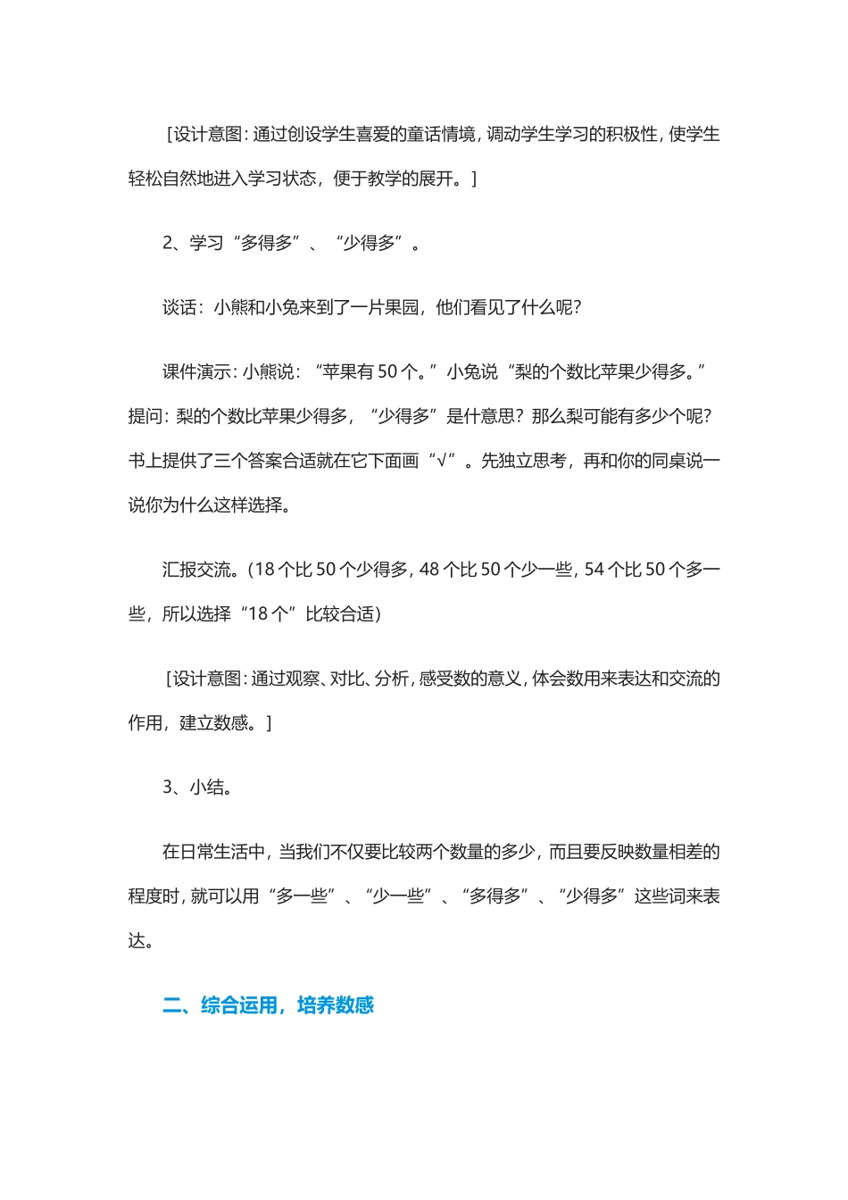 多一些，少一些，多得多，少得多_第2页