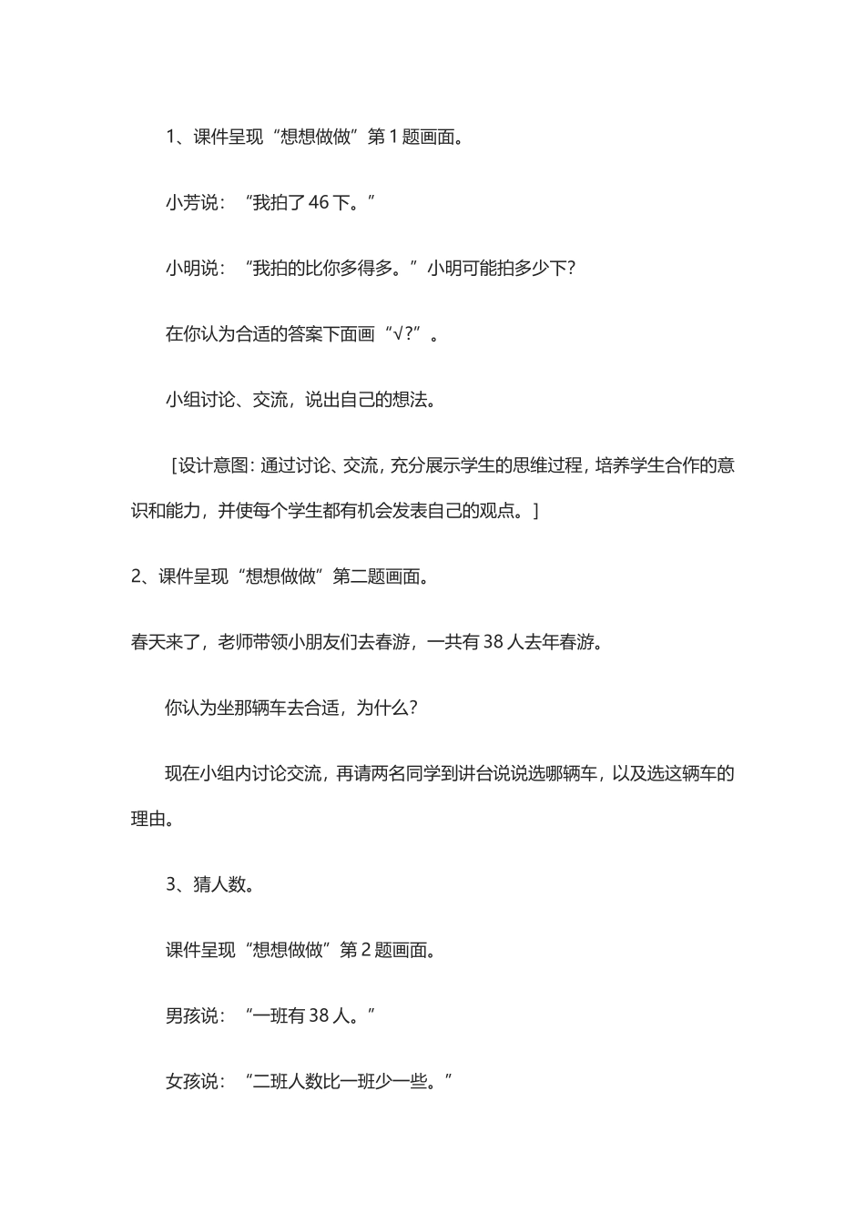 多一些，少一些，多得多，少得多_第3页