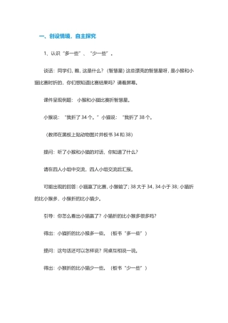 多一些，少一些，多得多，少得多