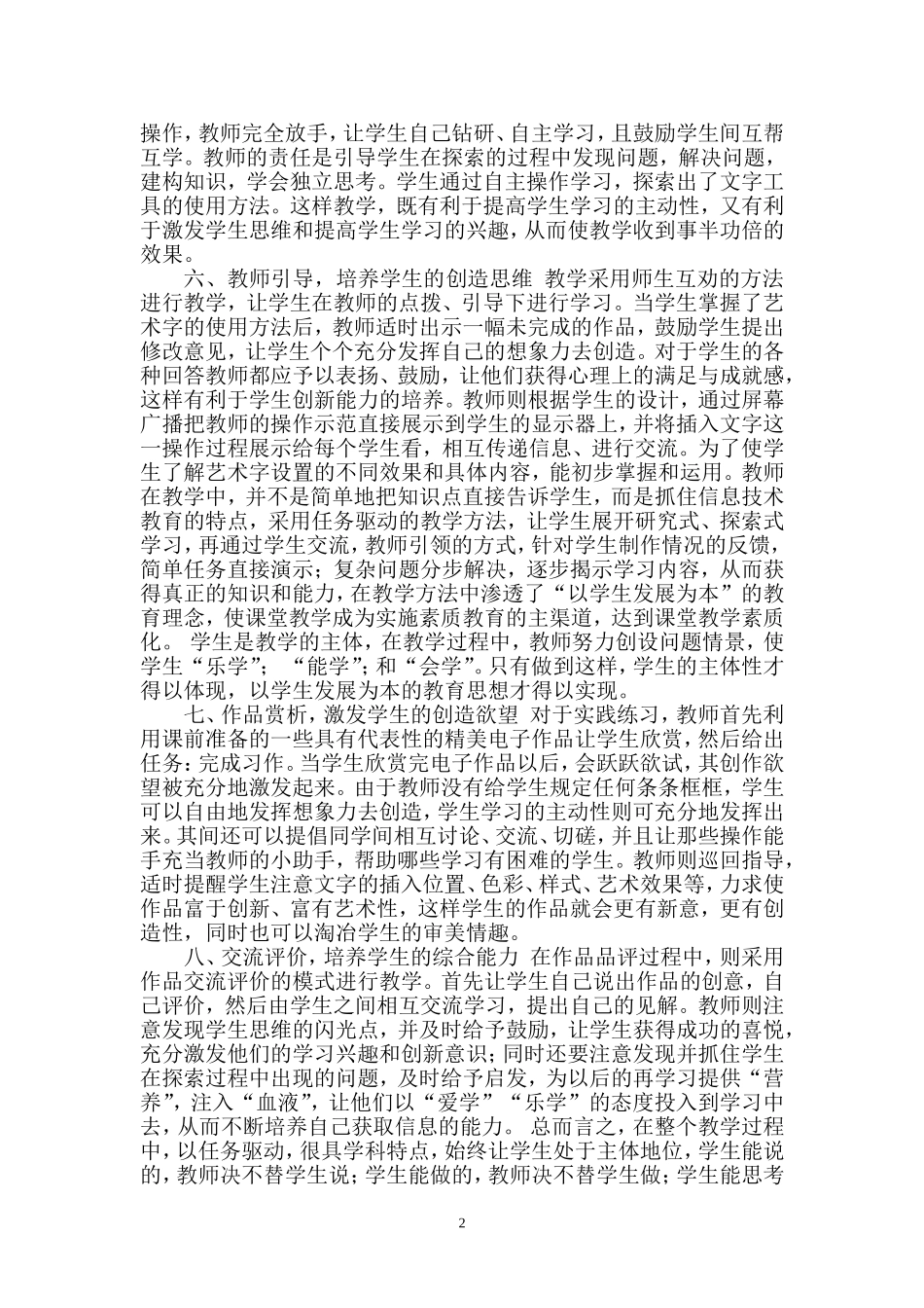 浅谈中小学信息技术应用与提高学生学习兴趣_第2页