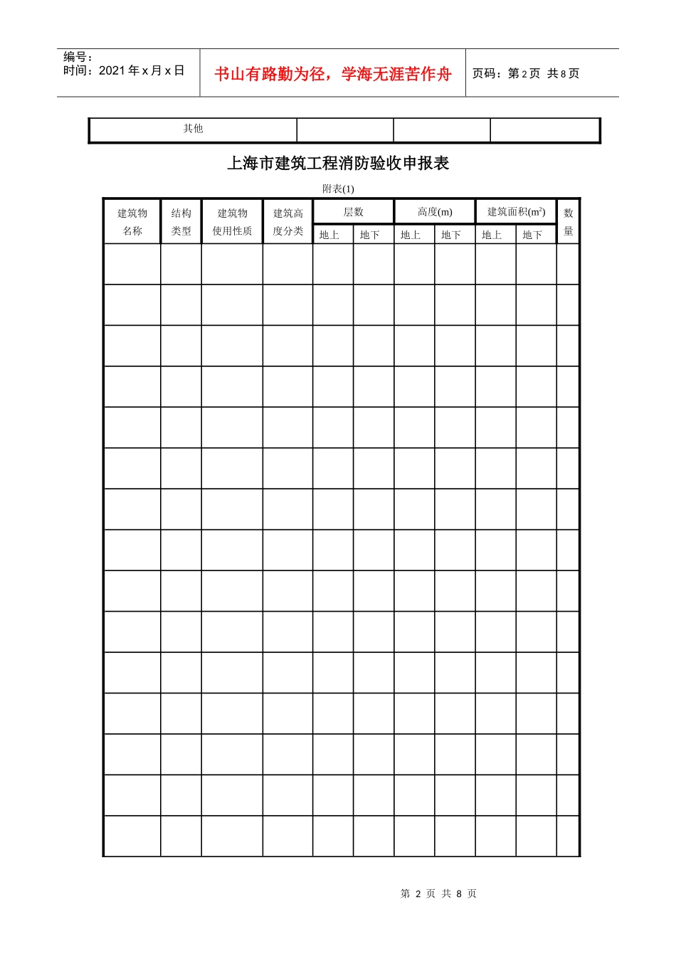 上海市建筑工程验收申报表_第2页