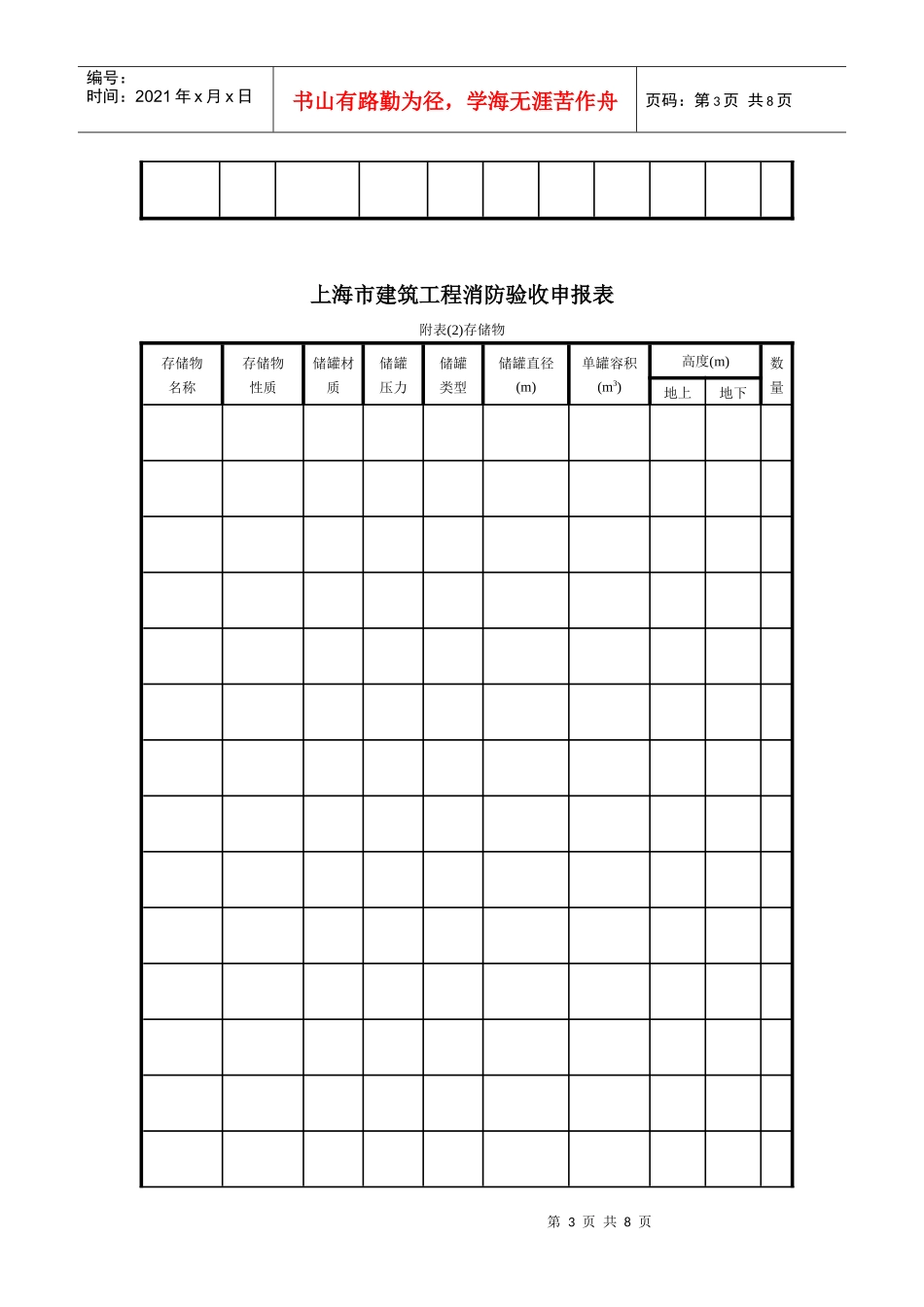 上海市建筑工程验收申报表_第3页