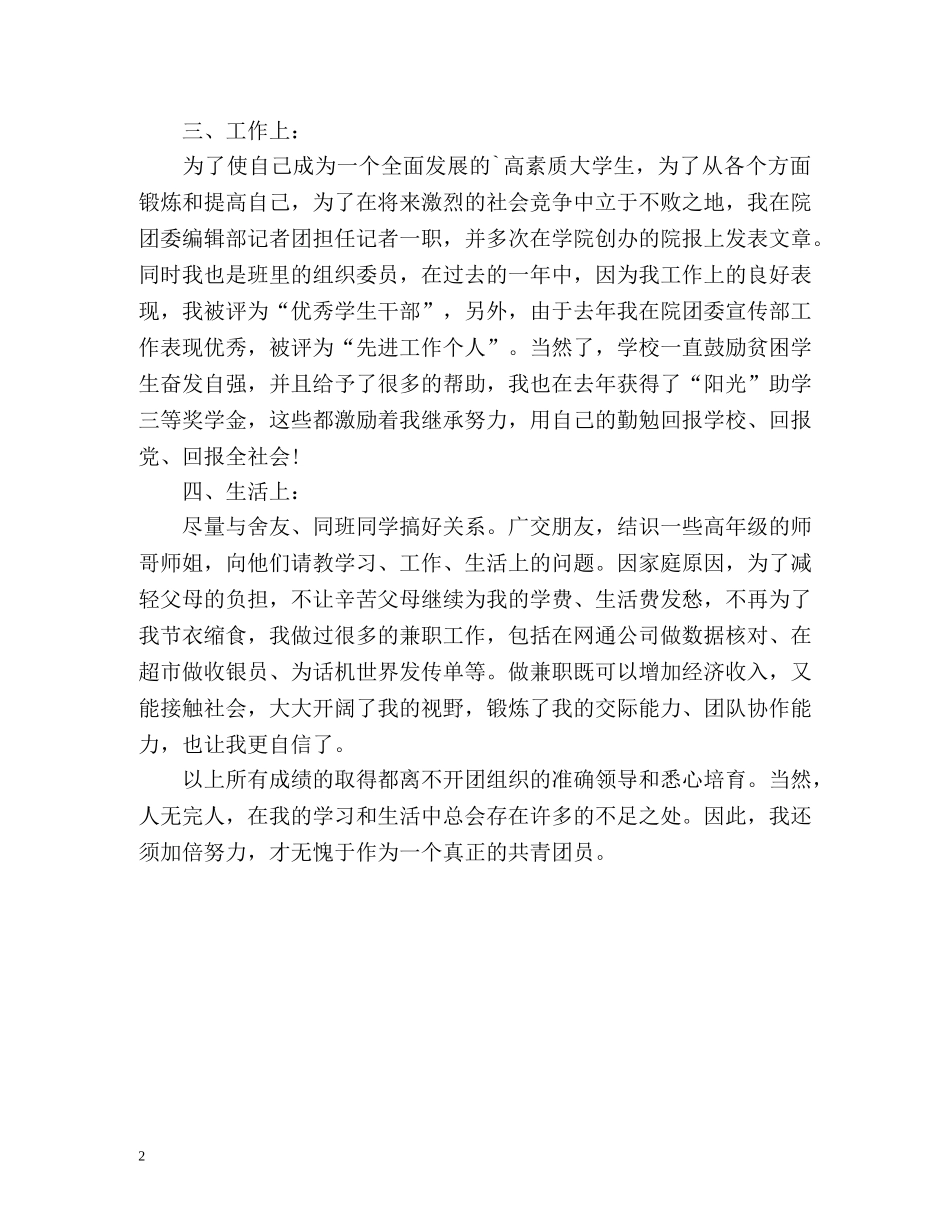 团员个人自我总结2 _第2页