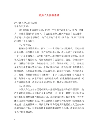 团员个人自我总结2 