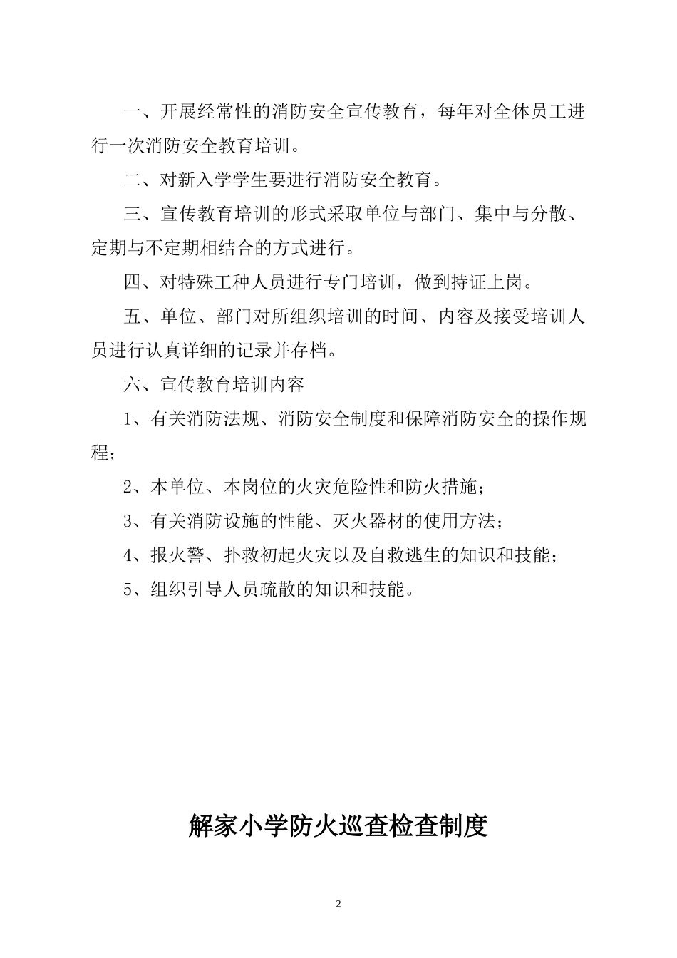 解家小学消防安全制度汇编_第2页