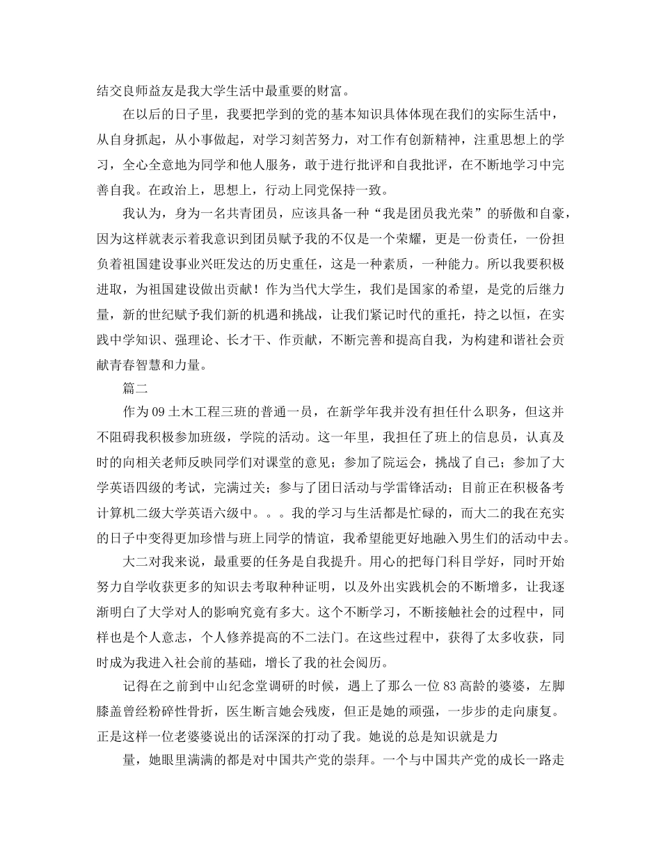 团员个人的总结范本参考 _第2页