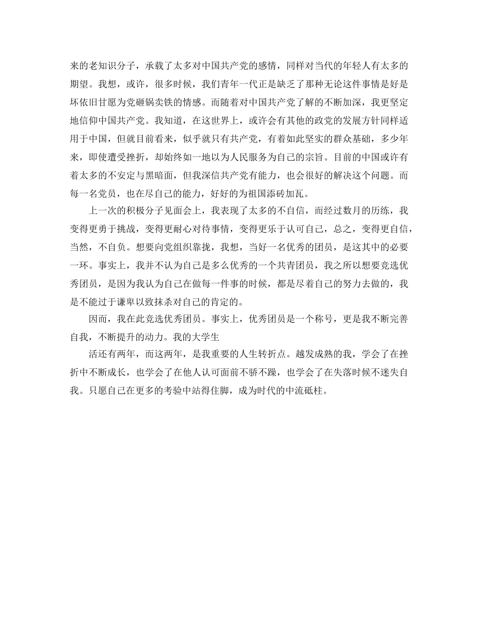 团员个人的总结范本参考 _第3页