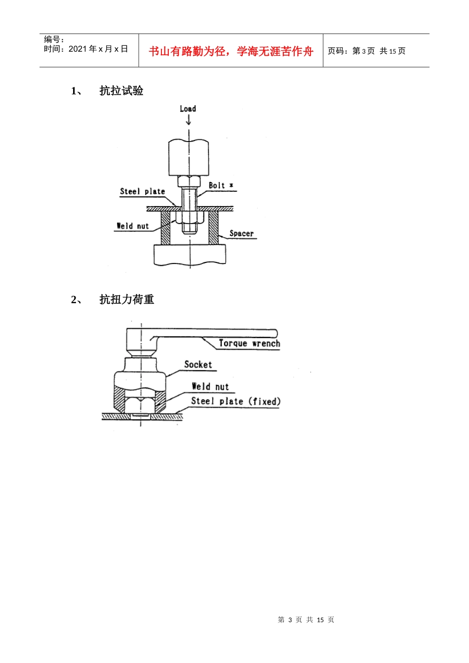 焊接质量规范_第3页