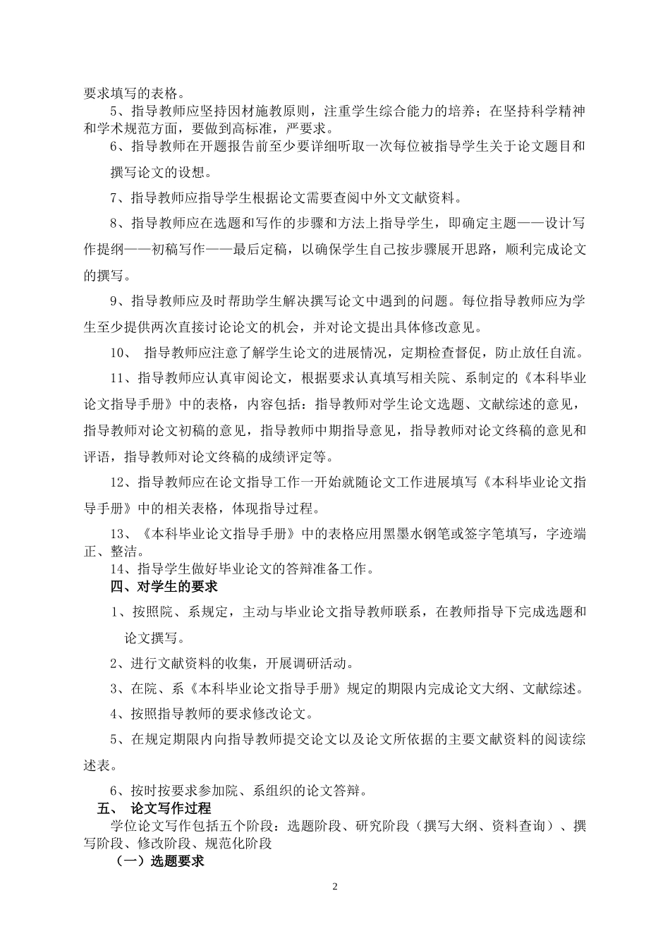吉林华桥外国语学院毕业论文工作规范(试行)_第2页