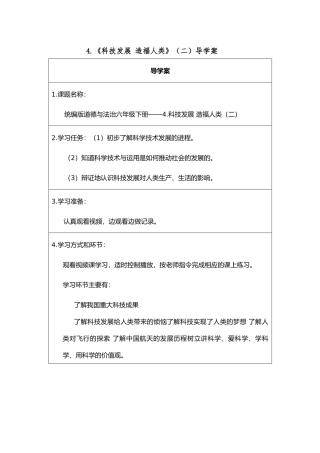 《科技发展造福人类》（二）导学案改一