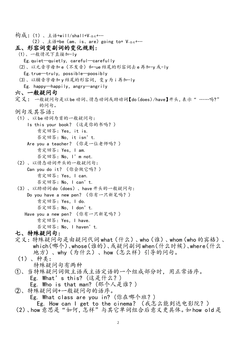 六年级上复习语法_第2页