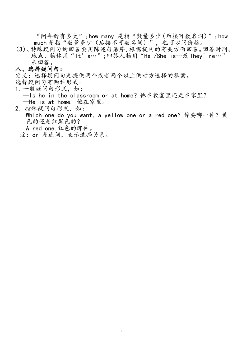 六年级上复习语法_第3页