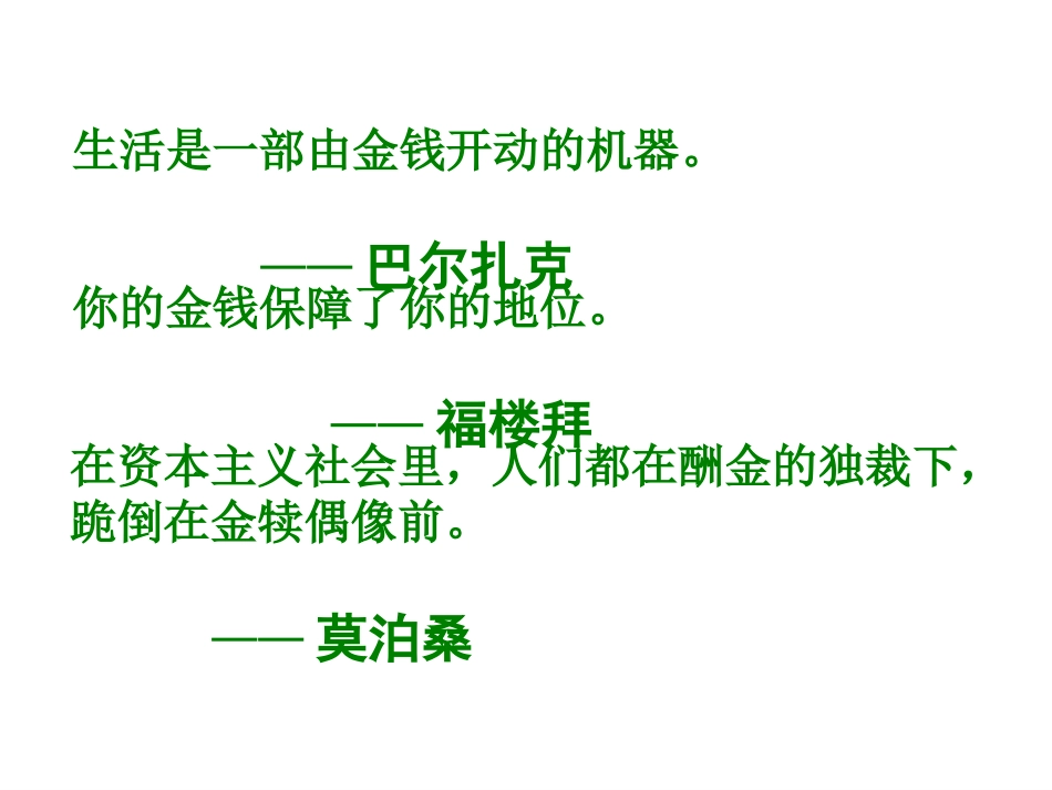 我的叔叔于勒_第1页