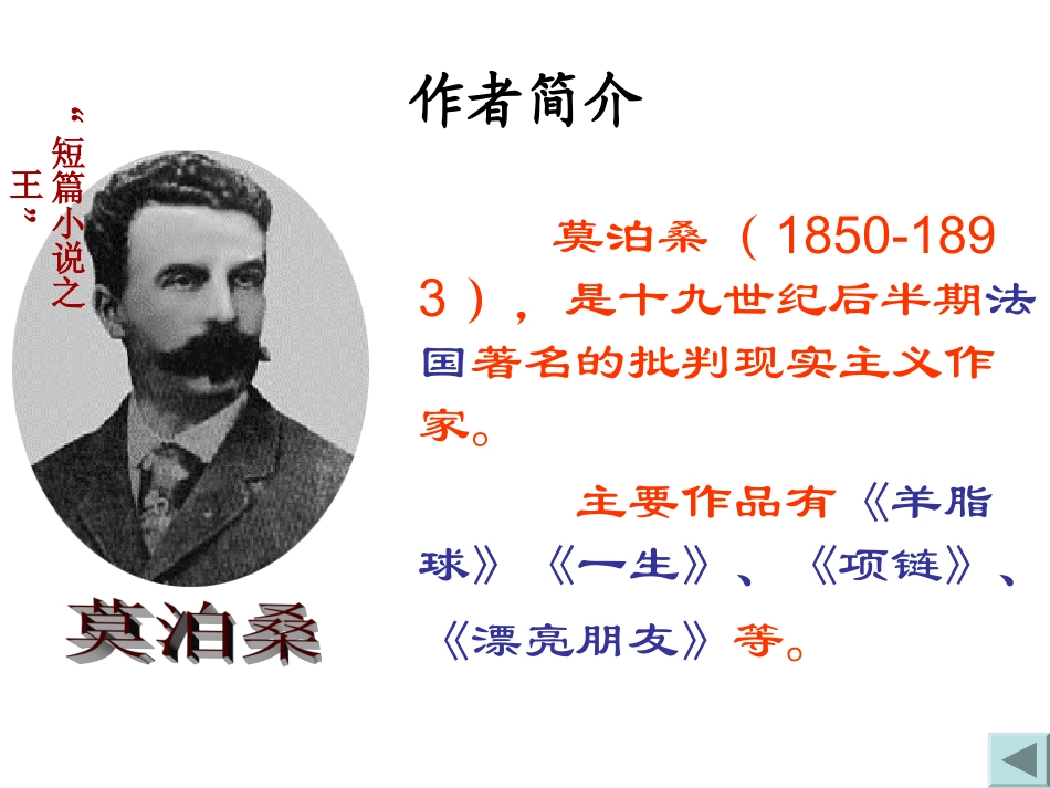 我的叔叔于勒_第3页